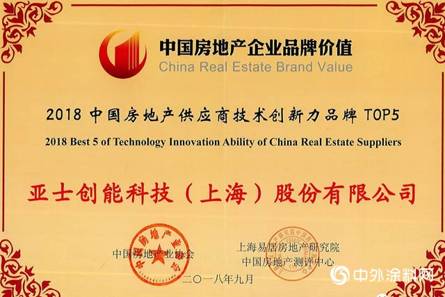 亚士连续三次荣膺中国房地产供应商技术创新力品牌5强"
129787"