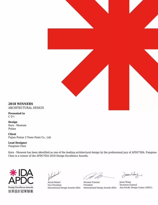 三棵树博物馆斩获APDC*IDA世界设计冠军联赛大奖