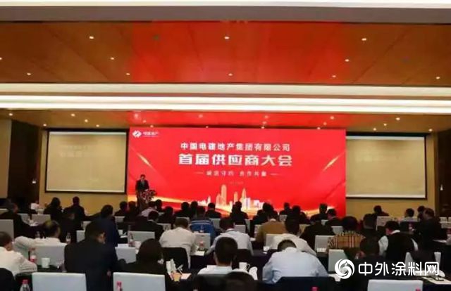 郭祥恩董事长受邀出席中国电建地产首届供应商大会 并作主旨演讲