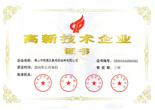 数码彩4项研发专利再上榜广东省高新技术产品"132172"