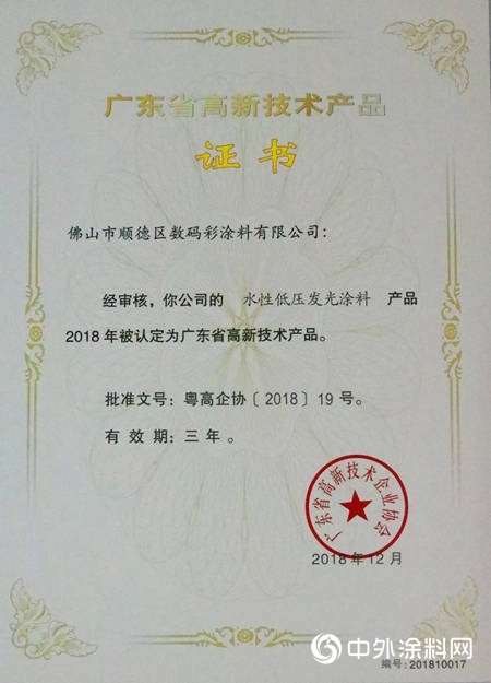 数码彩4项研发专利再上榜广东省高新技术产品"132172"