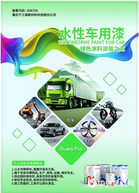 千江高新“水性车用漆”，引领喷涂行业绿色环保发展新标杆！