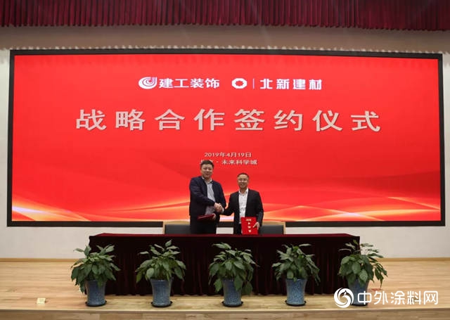 北新建材与北京建工装饰签署战略合作协议
