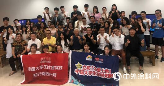 42名iColor青年导师 助力2019立邦「为爱上色」大学生农村支教奖"
133885"