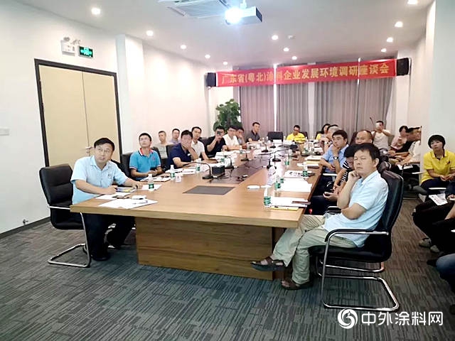 广东（粤北）涂料企业发展环境调研座谈会在广东彤德举行"134792"