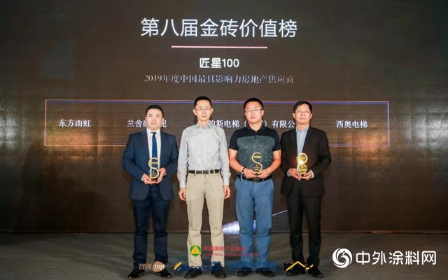 上海东方雨虹荣获“2019年度中国最具影响力房地产供应商”"
134970"