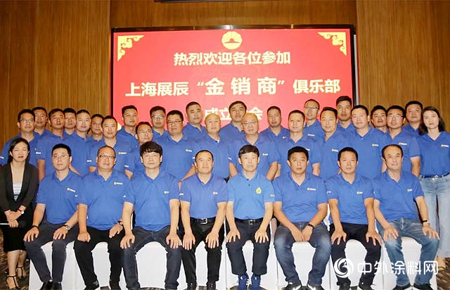 上海&福州展辰“金销商”俱乐部成立大会成功举办