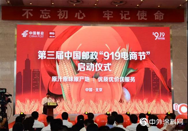 中国邮政“919电商节”在京启动 绿色品牌助力美丽乡村