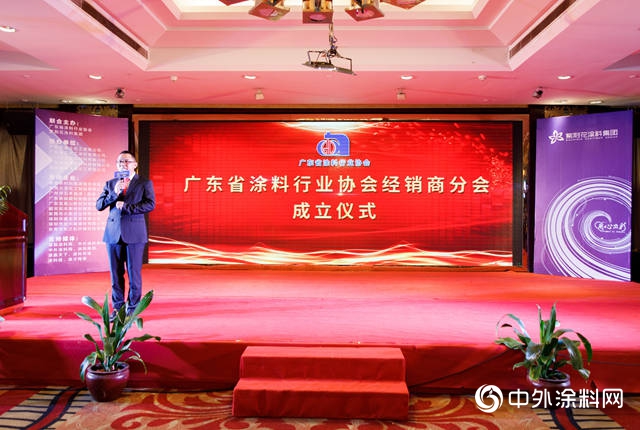推动行业规范发展 ——广东省涂料行业协会经销商分会正式成立