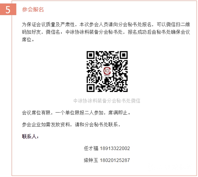 关于召开“中国涂料工业协会涂料装备分会2019年会暨交流会”的通知