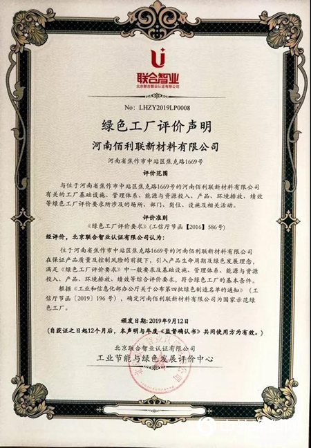 龙佰集团新材料公司荣获“2019年度绿色发展企业”称号"
135712"