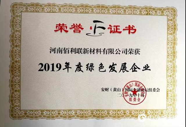 龙佰集团新材料公司荣获“2019年度绿色发展企业”称号"
135712"