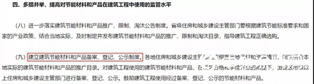 卧牛山节能：为取消建筑节能产品备案的地方点赞"
135746"