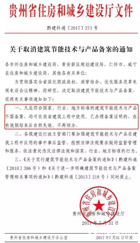 卧牛山节能：为取消建筑节能产品备案的地方点赞"135746"