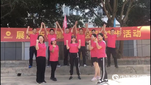 展辰新材驻深单位第一届团队徒步活动