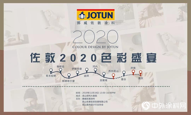 「佐敦2020色彩盛宴」中国首演 —— 倒计时4天"
136093"
