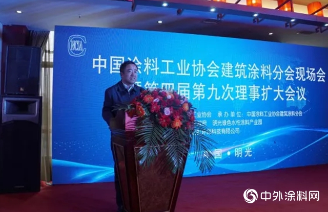 中国涂料工业协会建筑涂料分会第四届第九次理事扩大会议在明光隆重召开