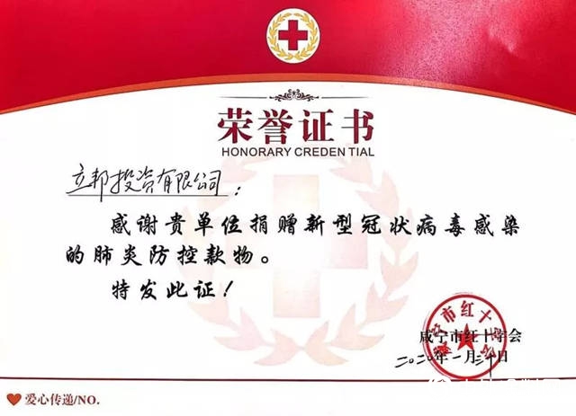 立邦中国向湖北省咸宁市红十字会捐款200万元