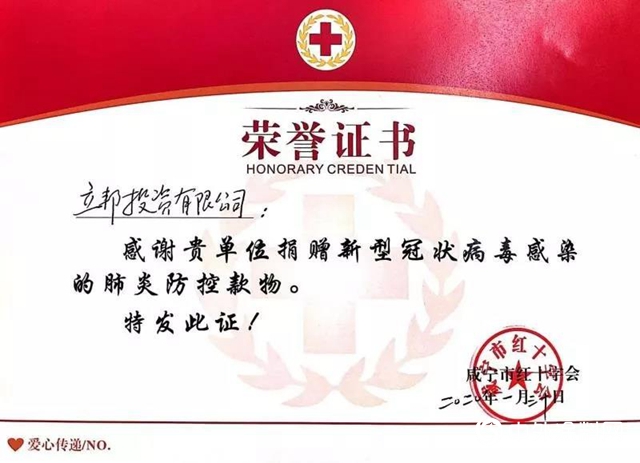 立邦中国向咸宁市红十字会捐款200万元