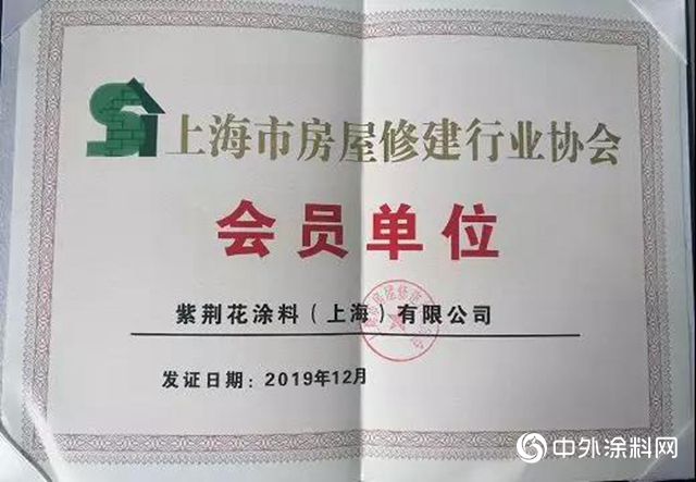 紫荆花涂料成功入库上海市房屋修建行业协会"
137788"