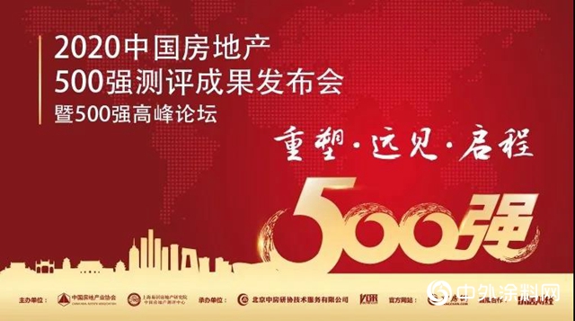 华润漆荣获“2020年中国房地产开发企业500强首选品牌！