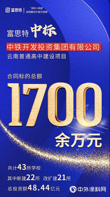 富思特中标中铁投资集团1700多万元大单"
138826"