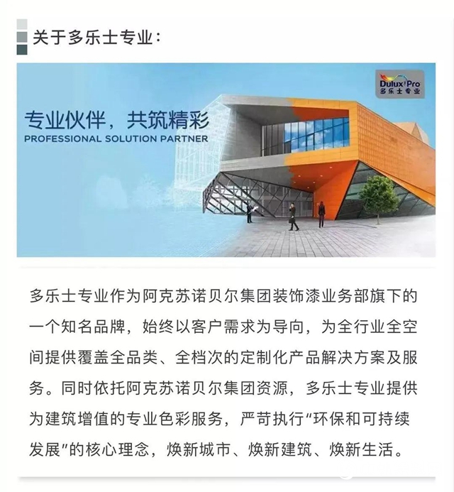 多乐士工程案例｜上海文化地标建筑翻新"138972"
