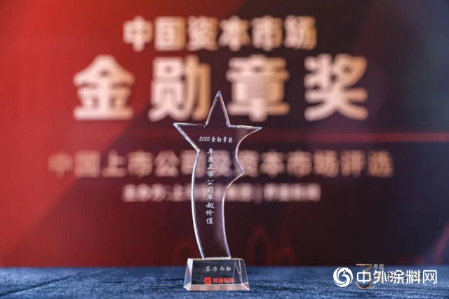 东方雨虹获评“年度上市公司卓越价值奖”"
139494"