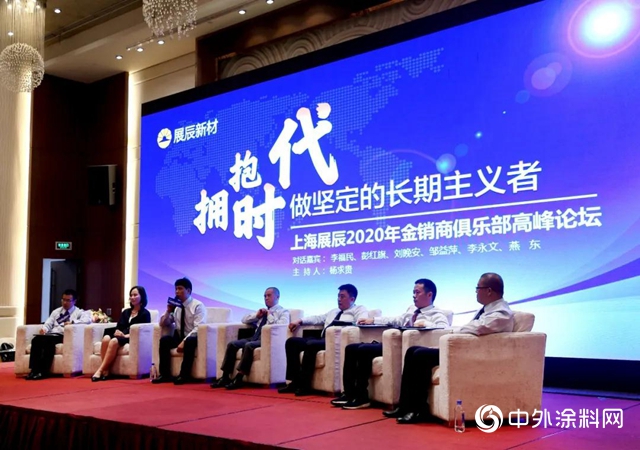 展辰新材上海公司2020年中经销商会议召开