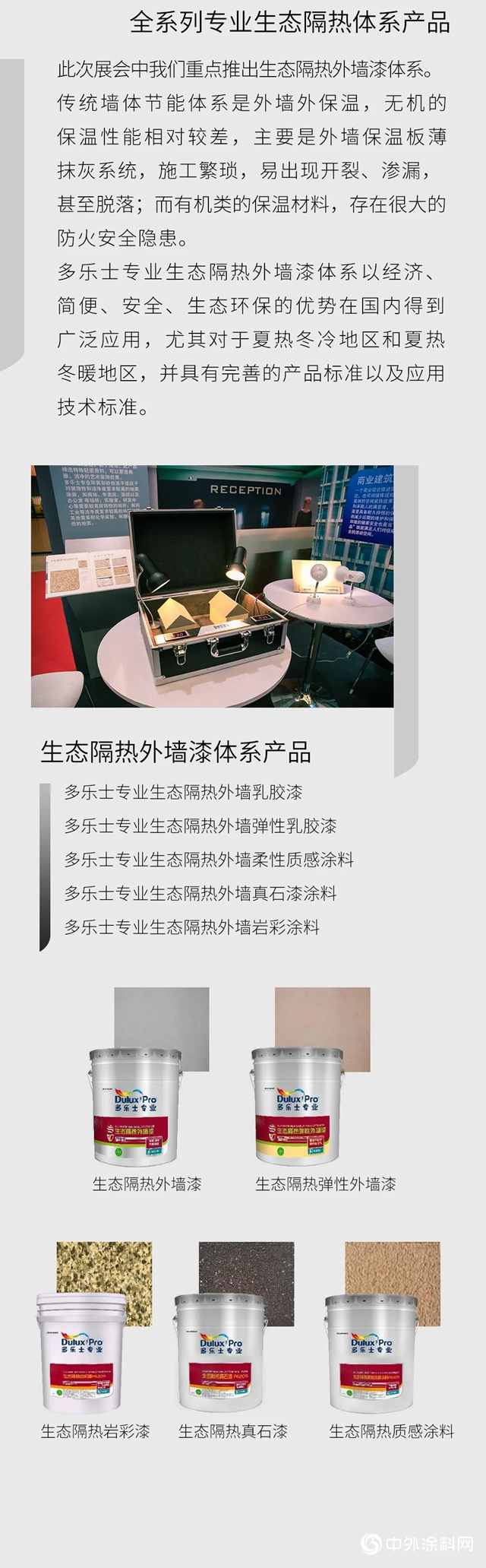 2020中国国际涂料博览会-多乐士专业涂创未来