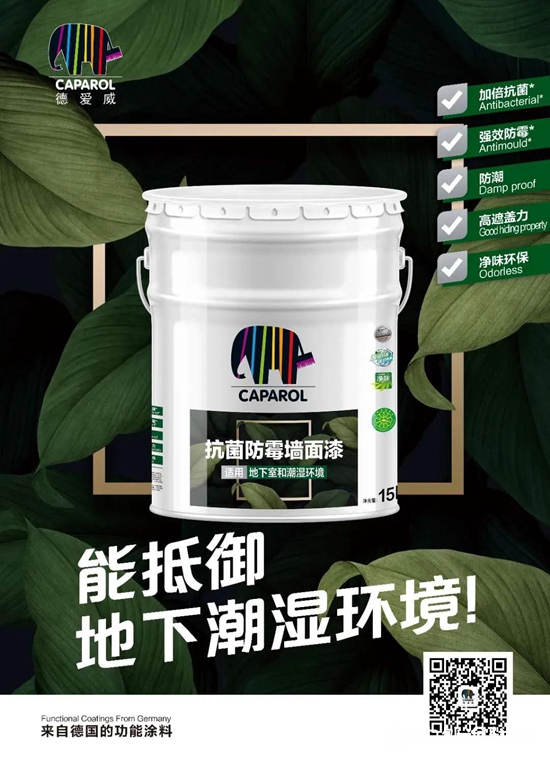 Caparol德爱威新品上市｜引领行业步入新时代!