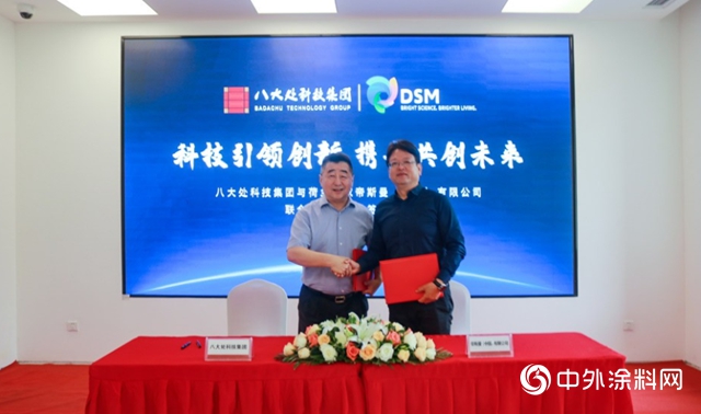 八大处科技集团&荷兰皇家帝斯曼（中国）有限公司联合实验室正式揭牌