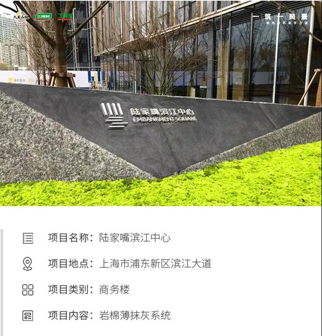 一筑一风景｜三棵树保温系统助力上海商业新地标——陆家嘴滨江中心建设，鉴时代见未来"
141619"