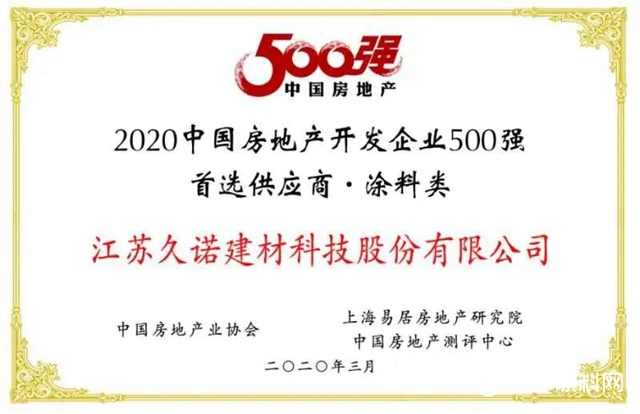 久诺成功中标蓝绿双城集团2020-2021年外墙涂料战略采购"
141827"