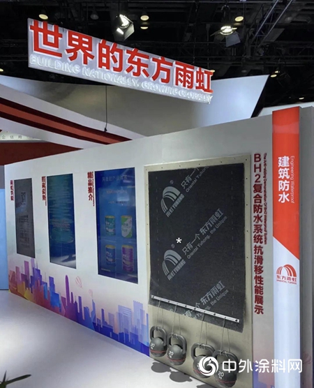 东方雨虹亮相2020中国国际屋面和建筑防水技术展览会