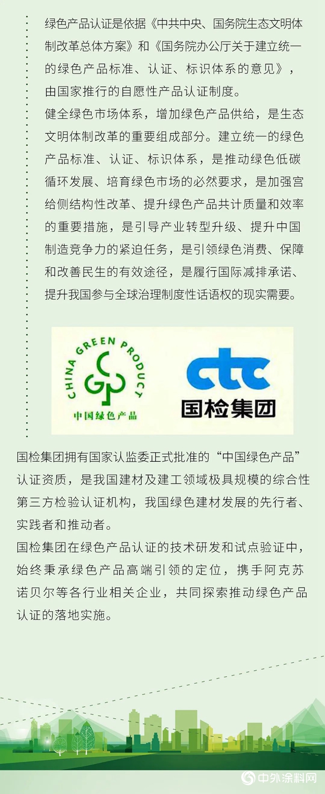 多乐士专业再获“绿色”认证-国检集团“中国绿色产品”认证