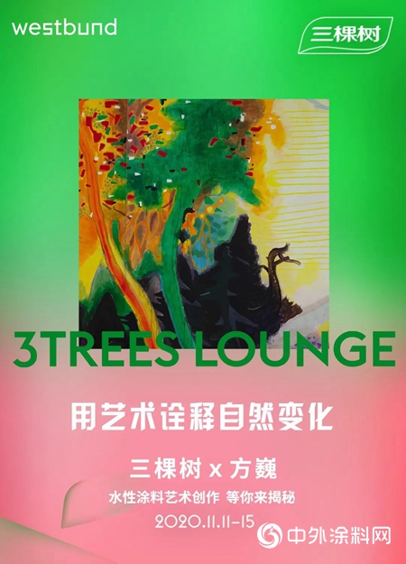 上海西岸博览会，三棵树Lounge，煮好咖啡等你