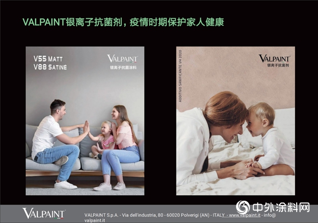 纯正意大利血统的VALPAINT银离子抗菌涂料登陆中国市场"
142351"
