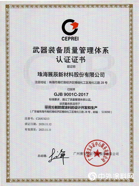 展辰新材顺利通过 国军标GJB9001C-2017质量管理体系认证