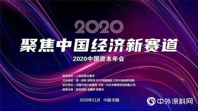 亚士创能入选“2020中国A股好公司未来价值300强”