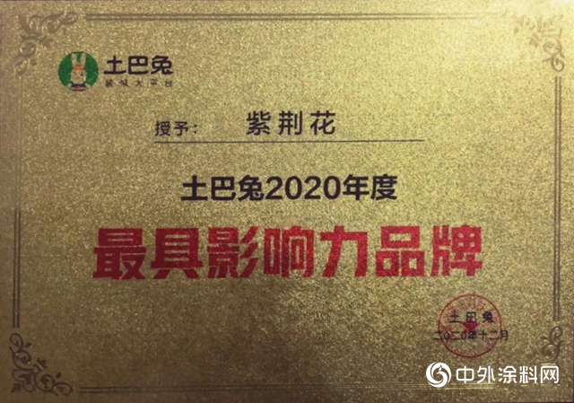 2020第六届土巴兔生态大会落幕 紫荆花荣膺“年度影响力品牌”