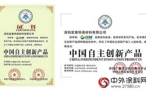 汉林水性腻子获中国自主创新产品和中国著名品牌两大称号"
121671"