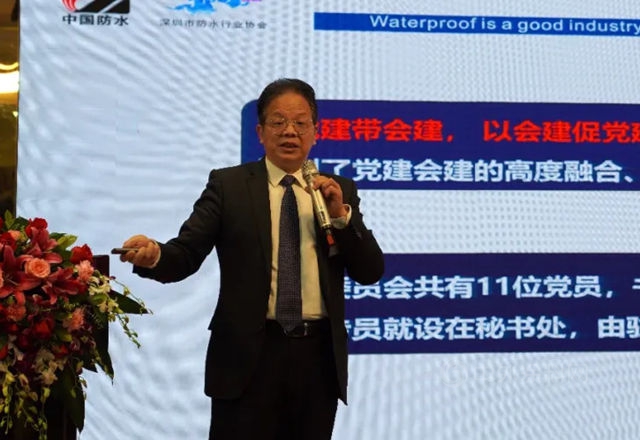 深圳防水行业2020工作总结大会暨一届五次会员大会召开！
