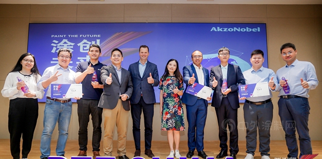 阿克苏诺贝尔“涂创未来”中国初创企业挑战赛结果揭晓 携手四家获胜企业开启合作创新之路