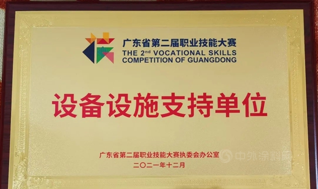 PPG支持广东省第二届职业技能大赛盛大举办