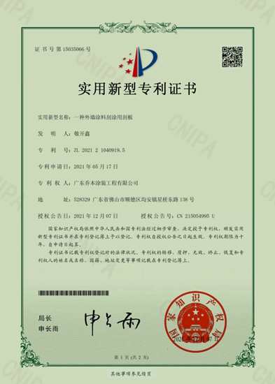 乔本涂装公司荣获5项实用新型专利证书