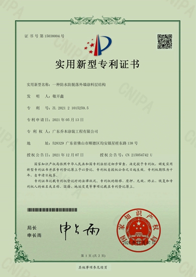 乔本涂装公司荣获5项实用新型专利证书