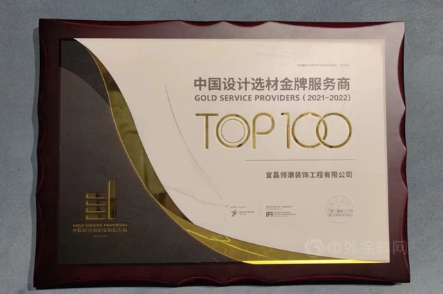 宜昌易涂得荣登中国设计选材金牌服务商TOP100榜单