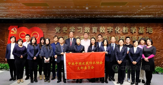 中国建筑防水协会在北新建材举行党建活动并签署战略合作协议！