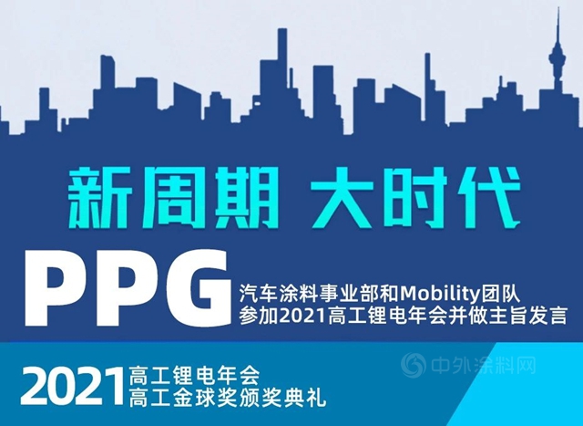 PPG全面布局全球新能源汽车电池包防火涂料市场